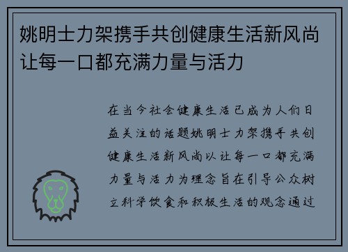 姚明士力架携手共创健康生活新风尚让每一口都充满力量与活力